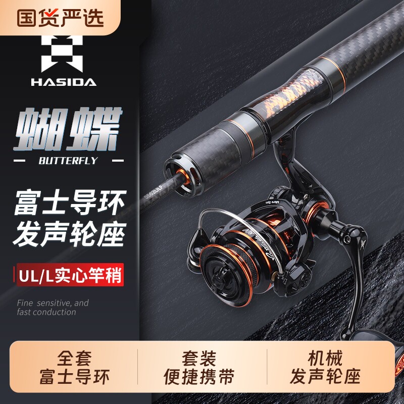 哈斯达蝴蝶微物竿套装图片