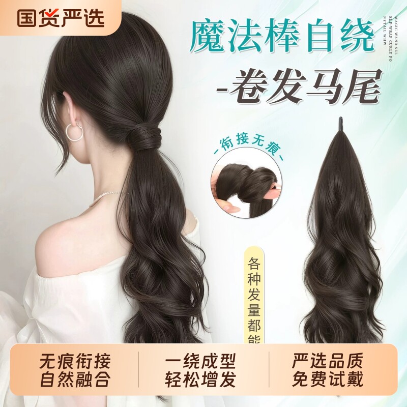 假发马尾女魔法棒自绕低马尾假发辫子自然无痕增发量高马尾假发辫图片
