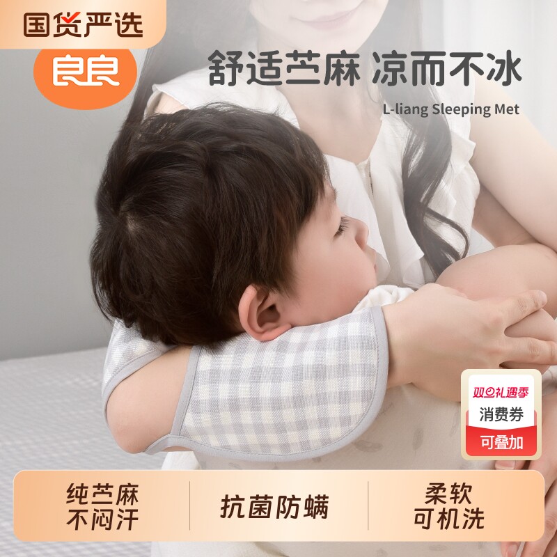 良良婴儿哺乳手臂凉席苎麻新生儿抱娃手臂垫婴儿凉席套袖四季通用