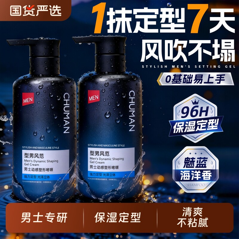 啫喱膏男士定型保湿油头膏背头造型神器绅士古龙香啫喱水发胶喷雾