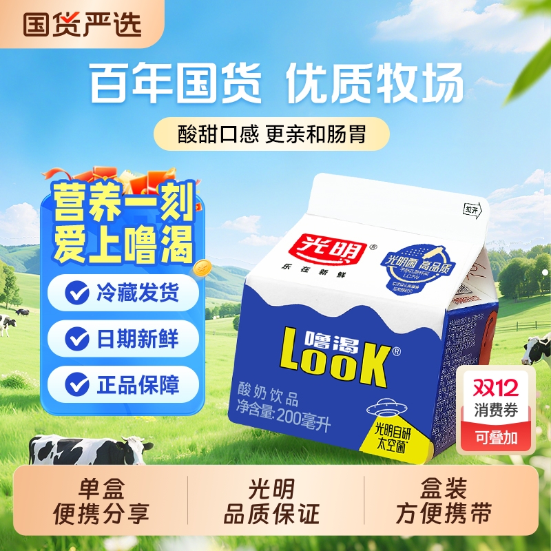 光明噜渴LOOK原味低温200ml酸奶活性益生菌生牛乳发酵早餐奶饮品