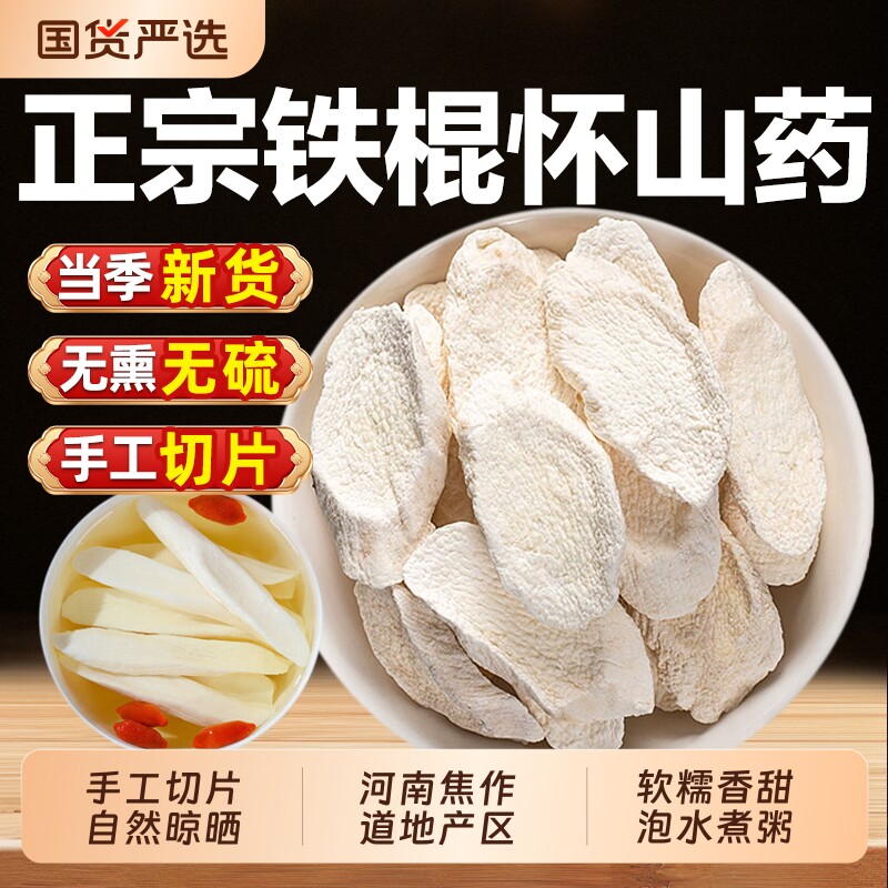 正宗河南焦作怀山药片500g中药材无熏硫铁棍山药片干货茯苓旗舰店