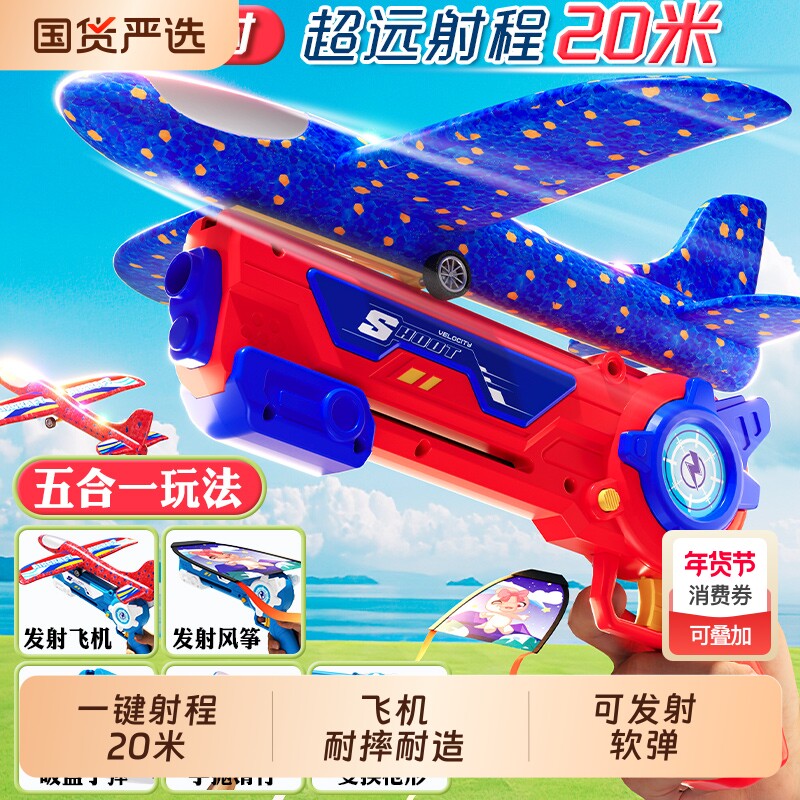 弹射泡沫飞机发射枪男孩网红发光玩具男童户外运动手抛飞天滑翔机