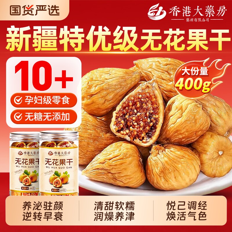 新疆天然无花果干鲜孕妇黄体酮过年货网红零食品休闲小吃官方正品