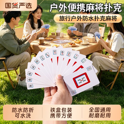 麻将纸牌防水pvc塑料扑克牌塑料扑克牌可水洗加厚便携家用老人牌