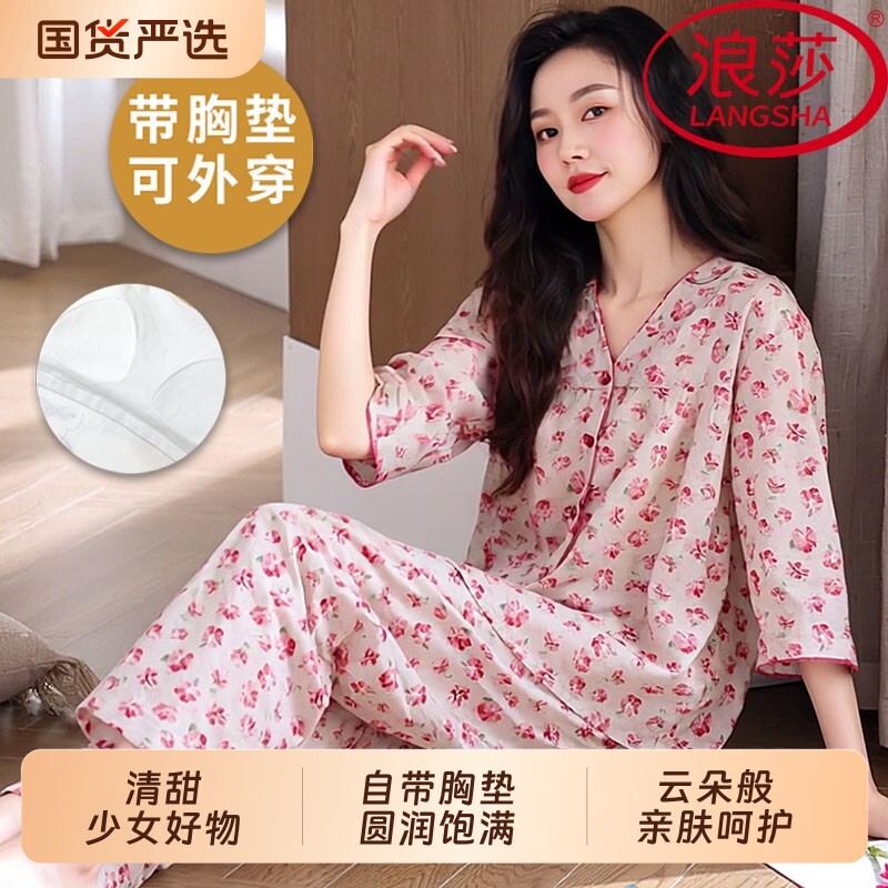 浪莎云朵棉带胸垫睡衣女夏季套装图片