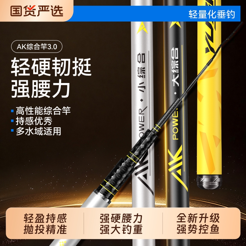 渔之源新升级AK台钓竿强腰力