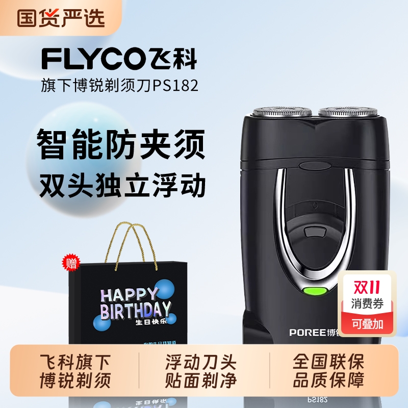 飞科博锐电动剃须刀男士刮胡刀胡须刀2025新款便携式剃胡刀送家人