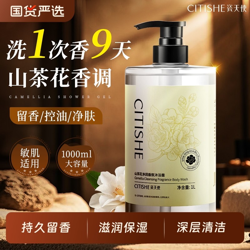 山茶花沐浴露洗澡持久留香氛乳液72小时保湿补水滋润正品成人男女