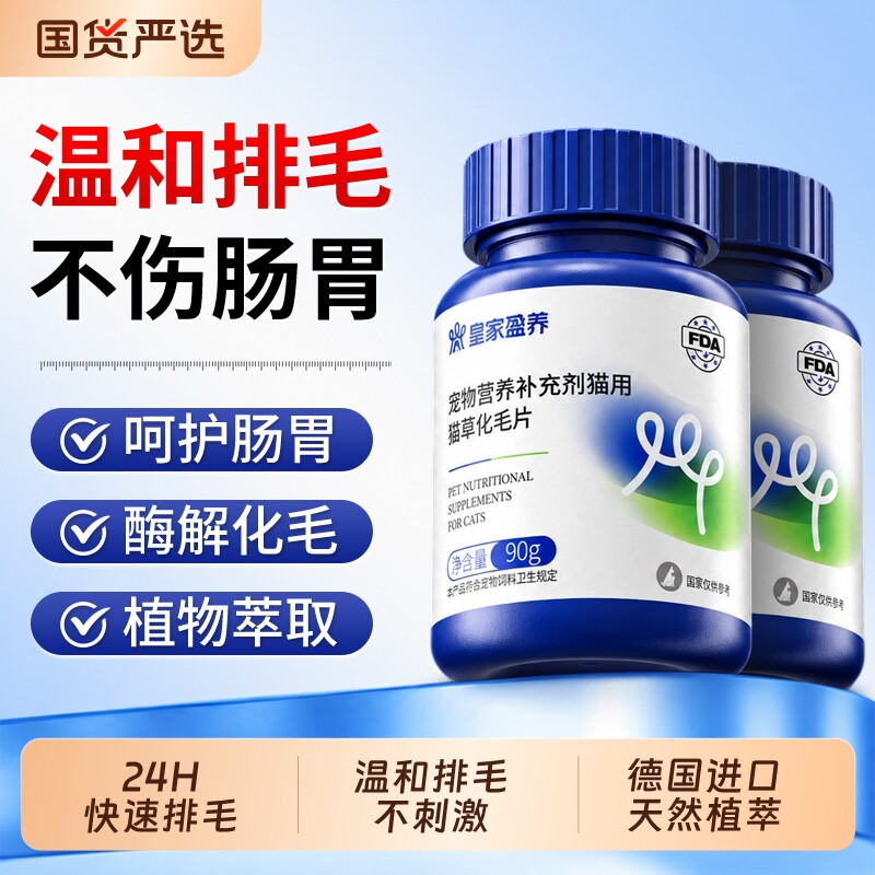 猫草化毛球片猫咪专用德国进口纤维排猫毛去肚子毛球片营养化毛膏图片