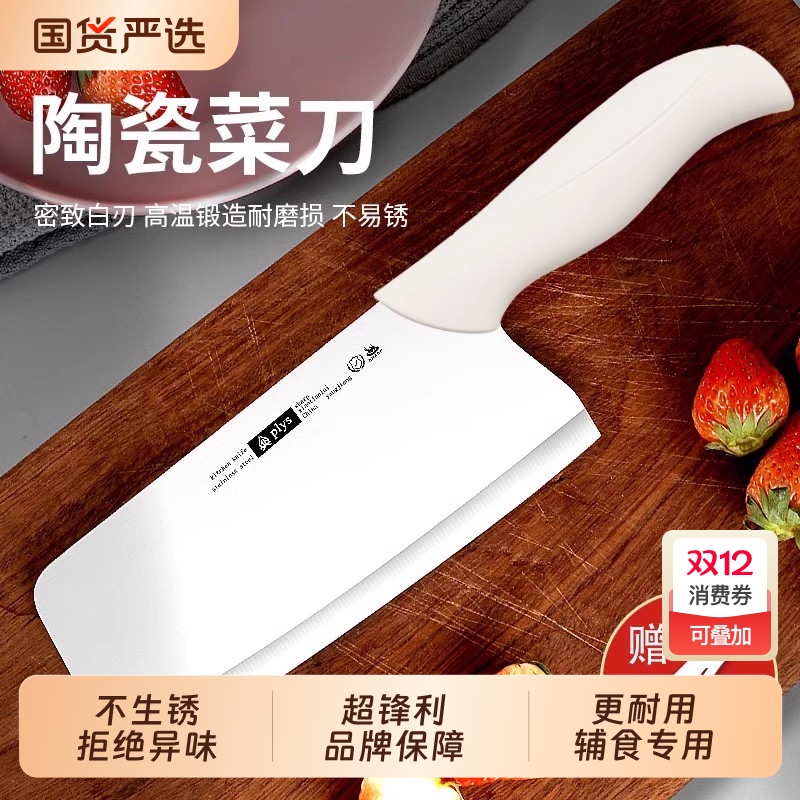 陶瓷切菜刀女士辅食宝宝刀