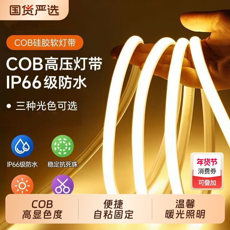 鼎雁COB灯带自粘led灯条220v防水超亮线形灯槽客厅吊顶户外明装,家装灯饰光源,室内LED灯带,淘宝优惠券,粉丝福利购,淘宝优惠卷
