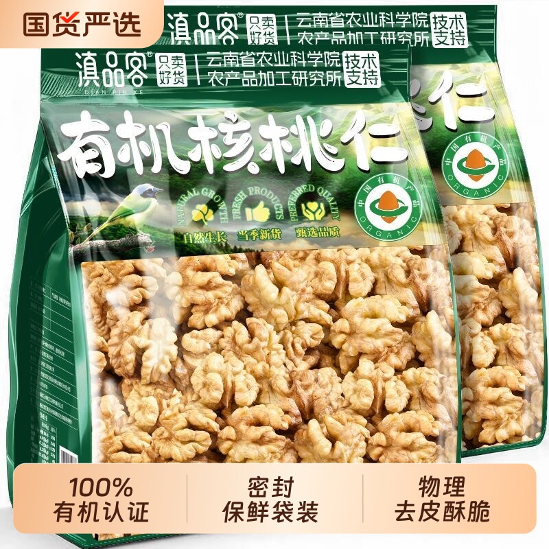 云南有机核桃仁原味薄皮核桃肉孕妇儿童年货坚果零食去皮带壳好吃