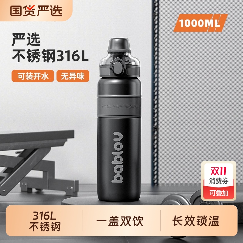 bablov保温大容量吸管水壶