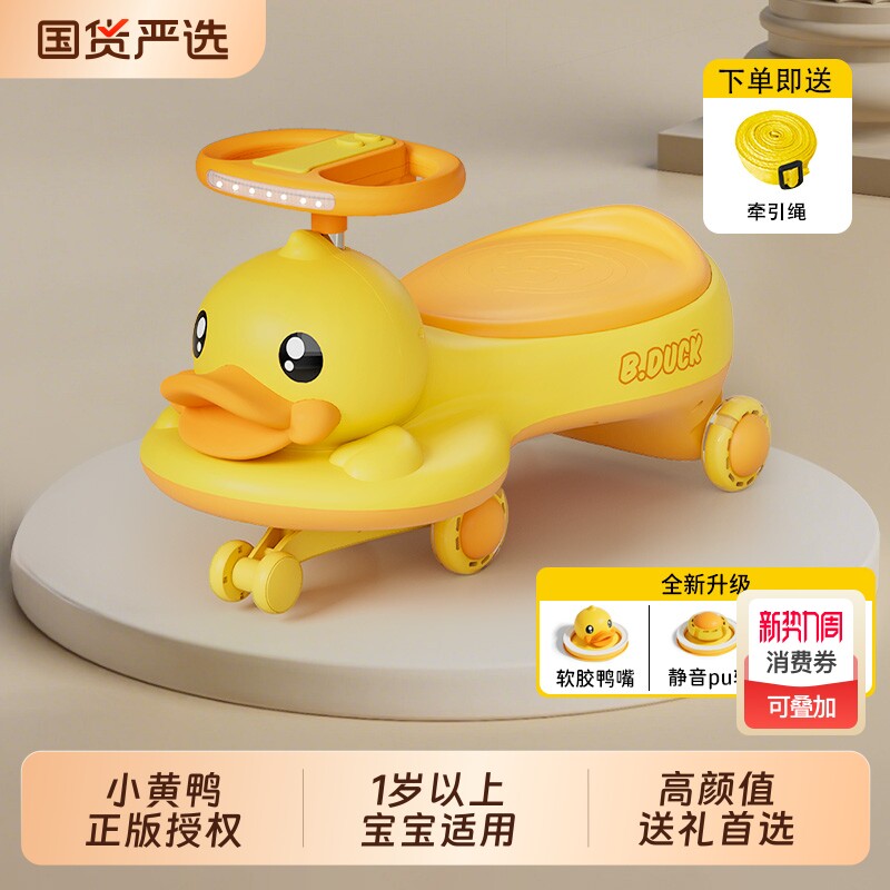 小黄鸭扭扭车儿童防侧翻溜溜车宝宝1岁摇摇大人可坐双人2025新款