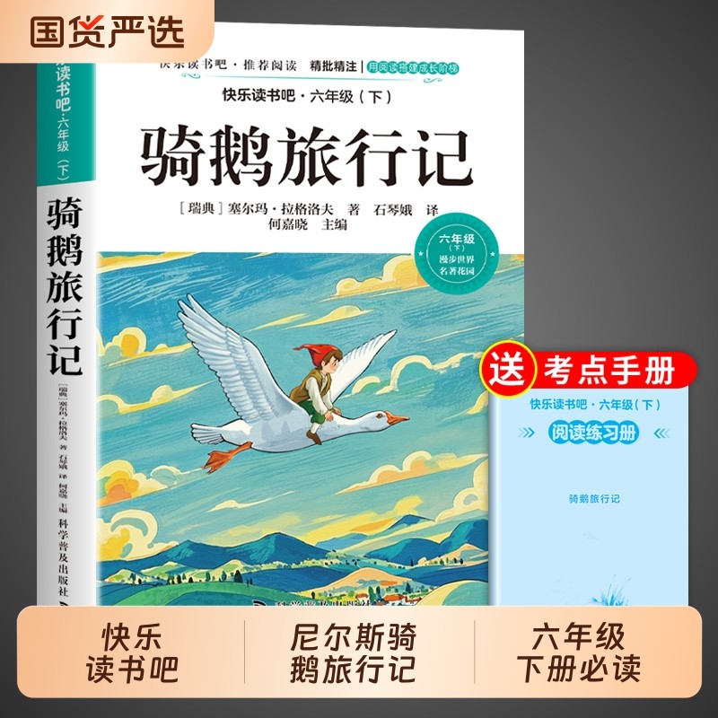 尼尔斯骑鹅旅行记六年级必读正版课外书原著快乐读书吧鲁滨逊漂流记下册汤姆索亚历险记爱丽丝漫游奇境6下书籍宾孙米尔斯阅读科学,书籍/杂志/报纸,儿童文学,淘宝优惠券,粉丝福利购,淘宝优惠卷
