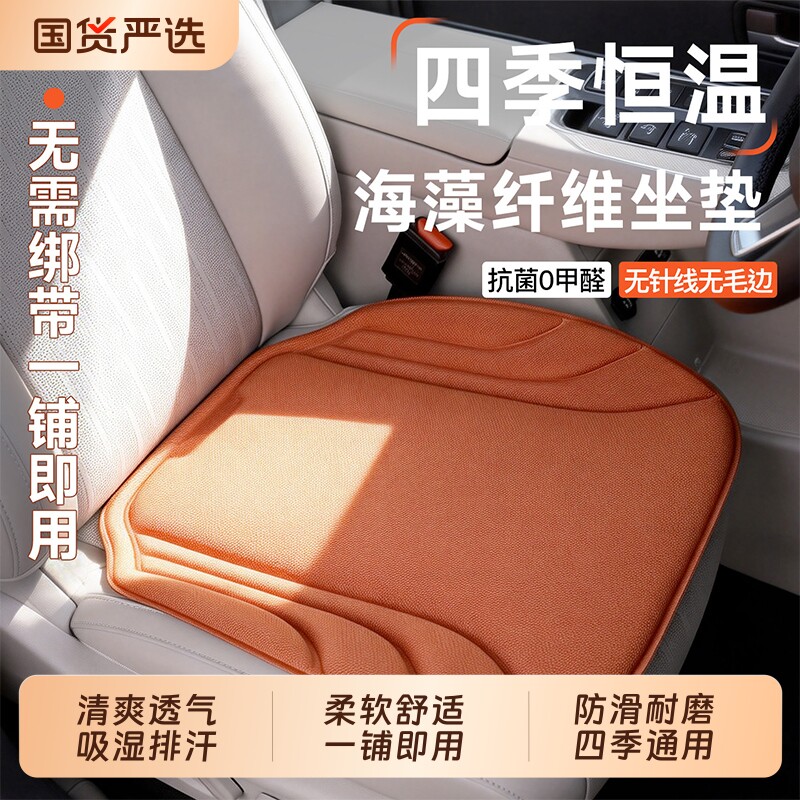 海藻纤维汽车坐垫乳胶座椅垫车载四季通用单片夏季透气三件套防滑