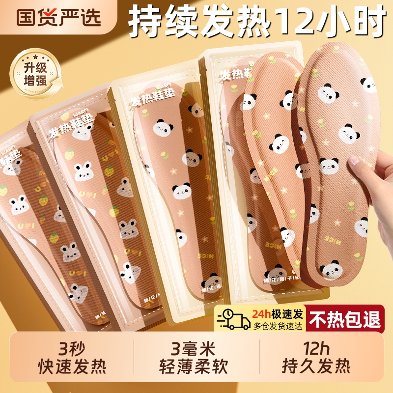 俞兆林发热鞋垫女自发热免充电自加热可行走男暖足贴暖脚热垫脚底