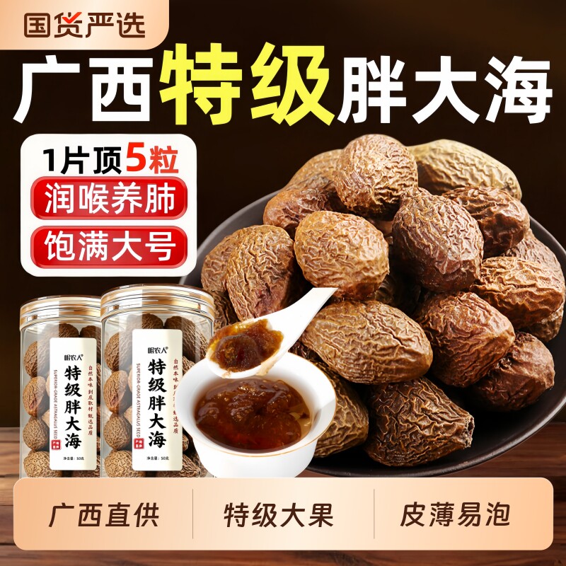 特级胖大海中药材干果正品旗舰店罗汉果清炎润喉清养肺茶甘草
