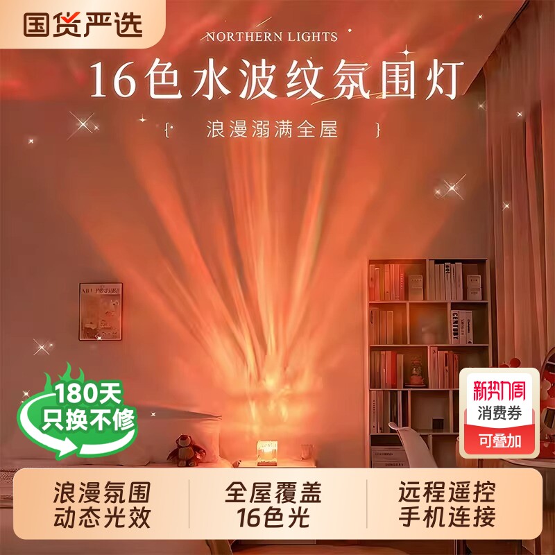 动态水波纹氛围灯小夜灯卧室情调床头灯星空投影灯极光梦幻睡眠灯