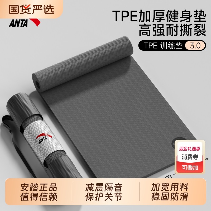 安踏男士健身垫加厚瑜伽垫子地垫家用跳绳减震垫运动防滑隔音防震