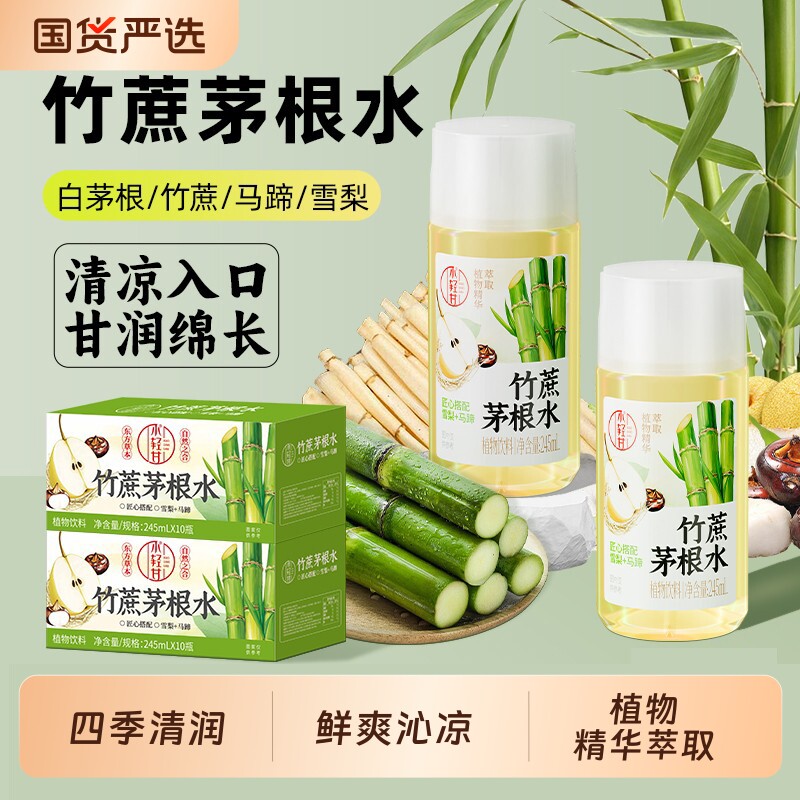 轻上竹蔗茅根马蹄水饮品甘蔗汁甘蔗水果0脂肪植物饮料整箱装