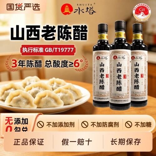 水塔粮食酿造老陈醋6度|千人加购