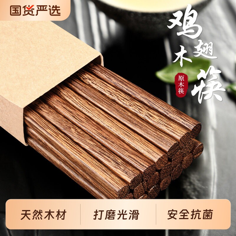 中式鸡翅木筷子家用高档新款耐用原生态天然木质高端红木筷子套装