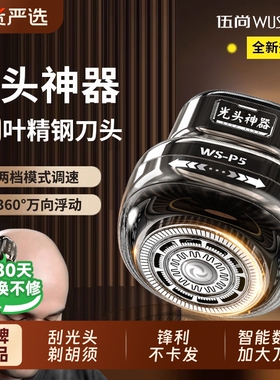 伍尚光头理发神器男士专用电动剃须刀自己剃光头推子理发器自助