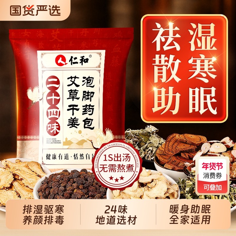 泡脚药包艾草艾叶花椒老姜24味祛湿驱寒排毒助睡眠红花男女足浴包,保健用品,艾灸/艾草/艾条/艾制品,淘宝优惠券,粉丝福利购,淘宝优惠卷