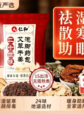 泡脚药包艾草艾叶花椒老姜24味祛湿驱寒排毒助睡眠红花男女足浴包