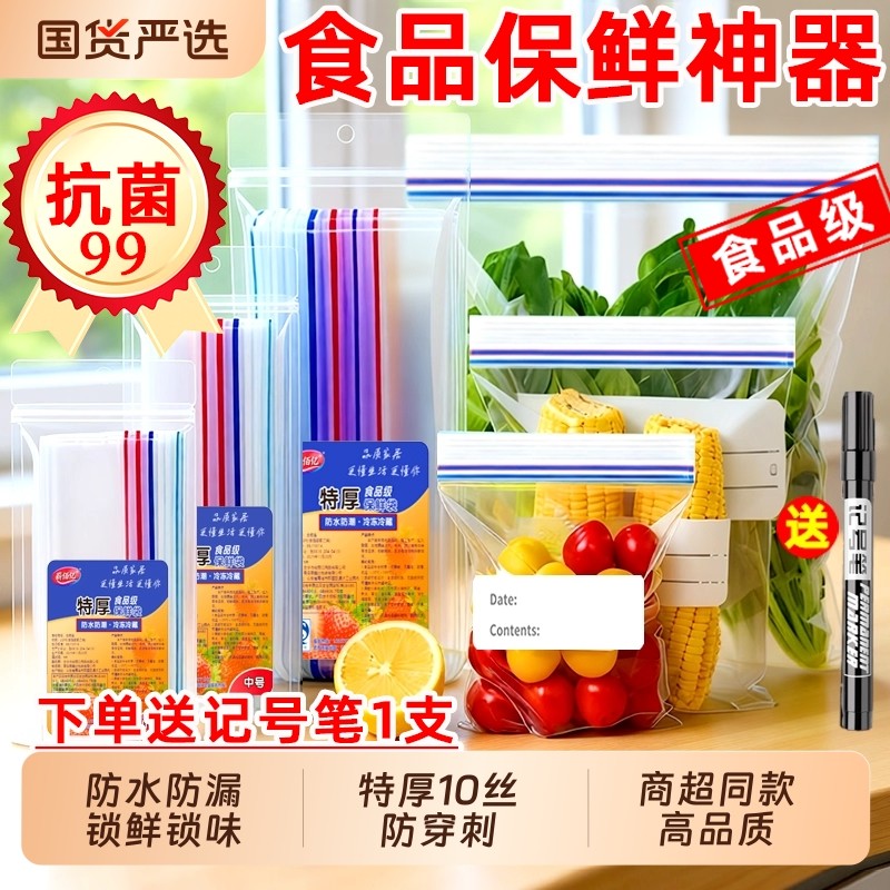 密封袋食品级保鲜袋自封袋塑封加厚家用冷冻多功能冰箱收纳袋真空
