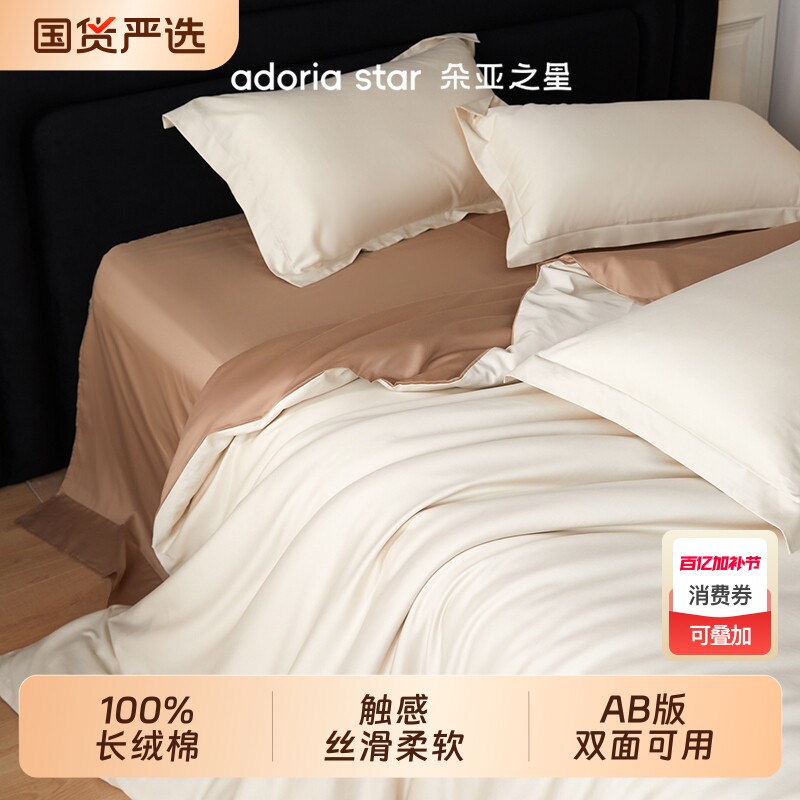 朵亚之星60支长绒棉床上四件套全棉纯棉四季通用床单被套床笠床品