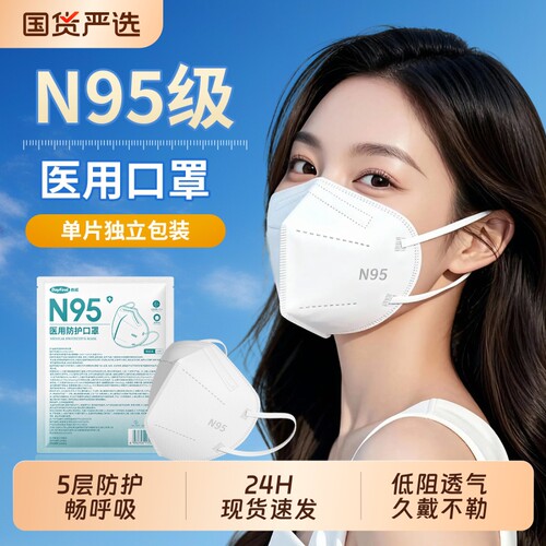 N95防尘医用口罩一次性包装