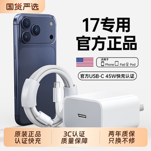 品ipad 45W官方适用苹果17充电器头iPhone16promax手机15pro快充14plus正typec数据线30W原13装 国家3C认证