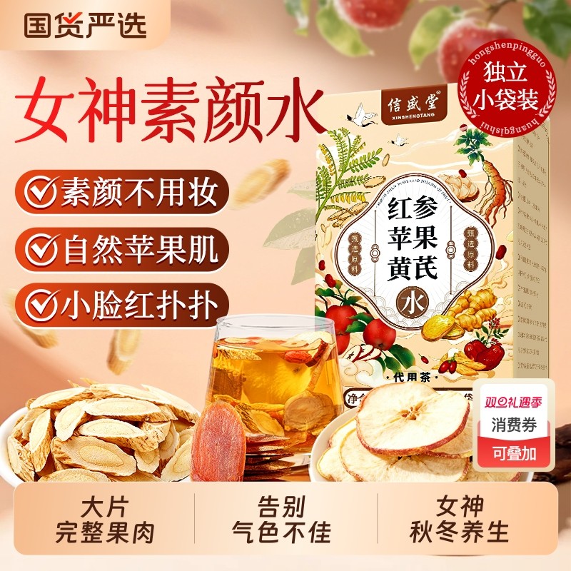 苹果黄芪水麦冬红枣枸杞红参补气血女人调理养生茶包元气养血冲泡