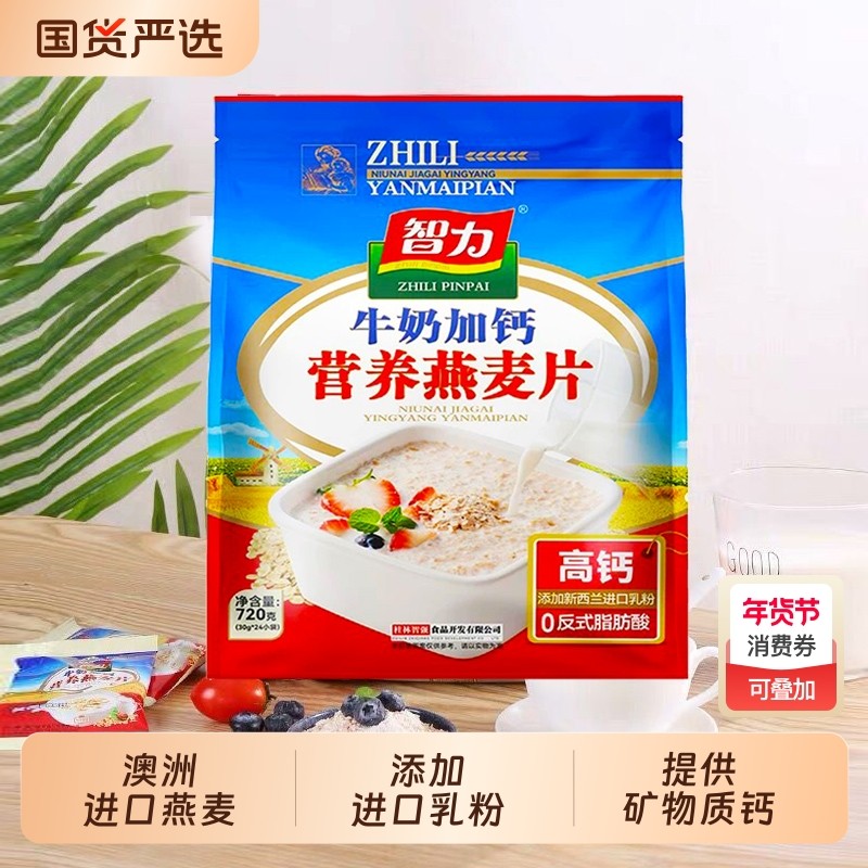 智力牛奶麦片早餐冲饮小袋装无蔗糖中老年营养高钙速溶燕麦片即食,咖啡/麦片/冲饮,营养复合麦片,淘宝优惠券,粉丝福利购,淘宝优惠卷