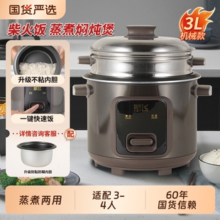 新飞电饭锅电饭煲家用煮饭锅老式带蒸笼多功能蒸煮一体小型不锈钢