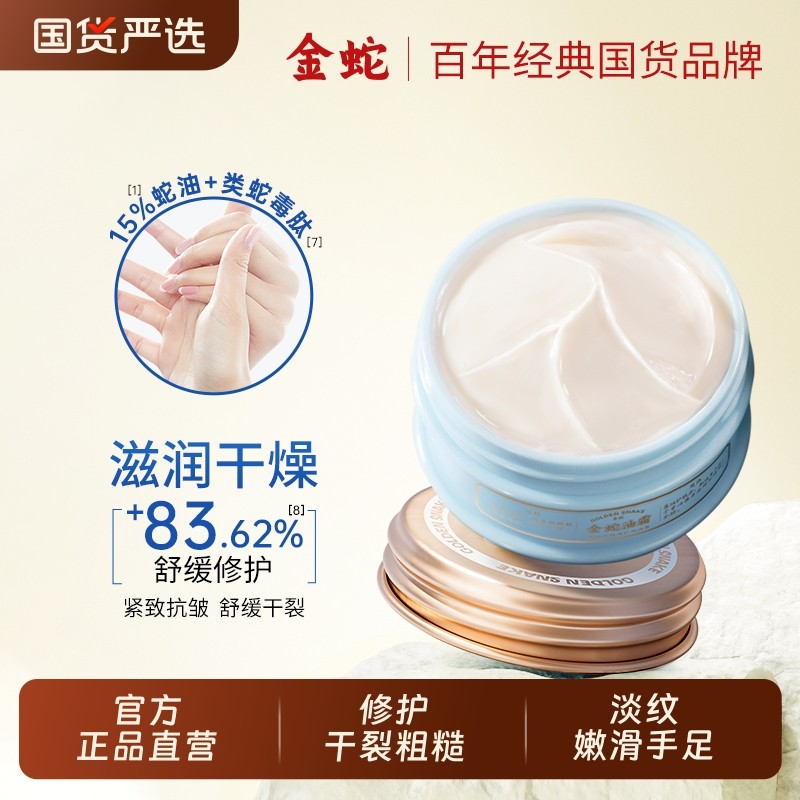 金蛇油霜滋润保湿舒缓修护防干燥开裂护手霜淡化手纹嫩滑水润男女