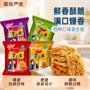 爆款掌心脆方便面干脆面零食干吃面学生休闲小吃大礼包好吃小包装