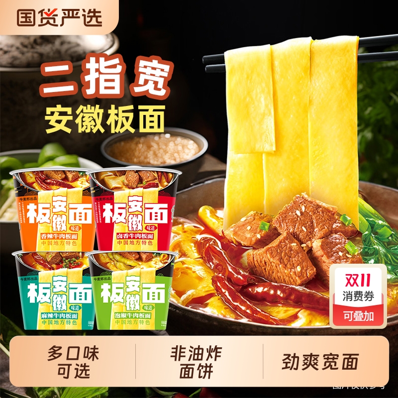 今麦郎卤香牛肉面|105人收藏