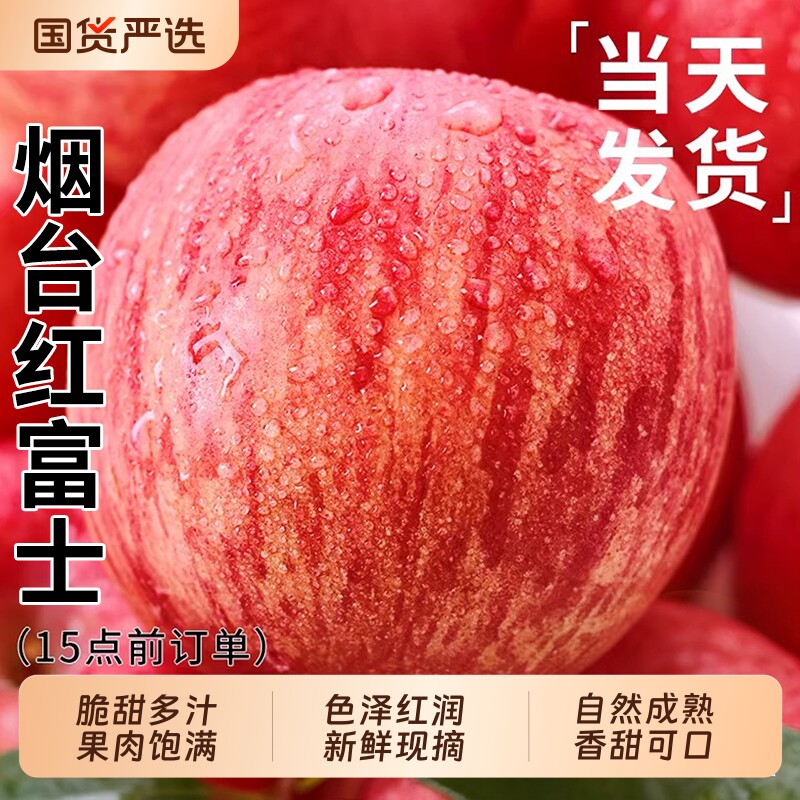 红富士苹果10应当季斤新鲜水果整箱山东栖霞脆甜冰糖心丑苹果9斤