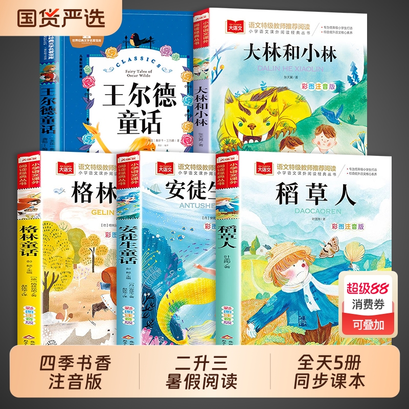 3册安徒生童话格林童话全集