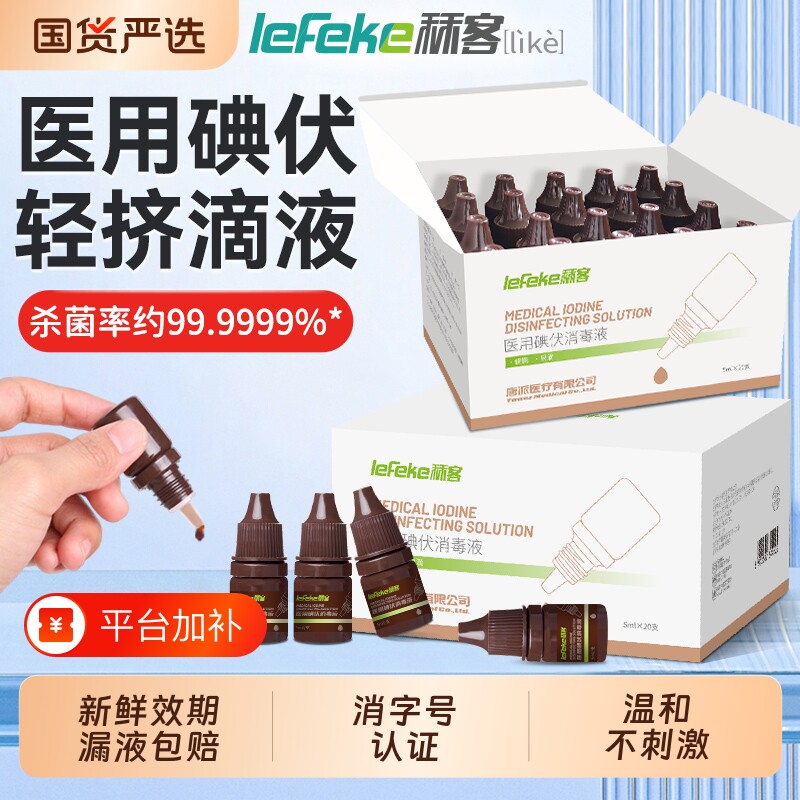 秝客碘伏消毒液医用小瓶5ml婴儿便携皮肤伤口消毒络合碘棉签杀菌
