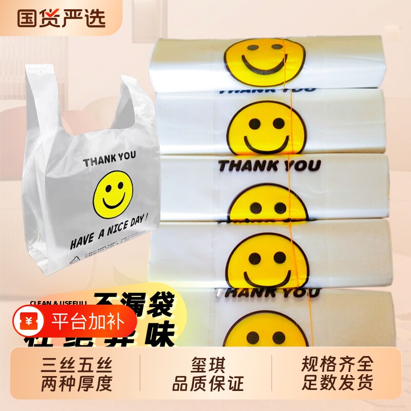 加厚笑脸塑料袋透明外卖打包袋手提购物超市方便袋大号水果袋食品