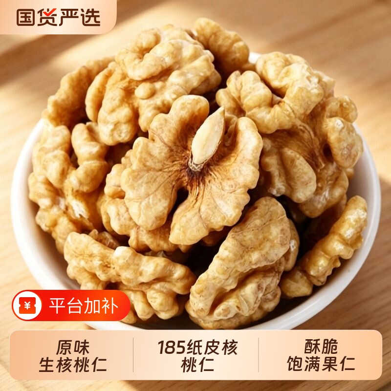 新疆纸皮生核桃仁新货原味去皮坚果零食特产打豆浆专用袋装新鲜