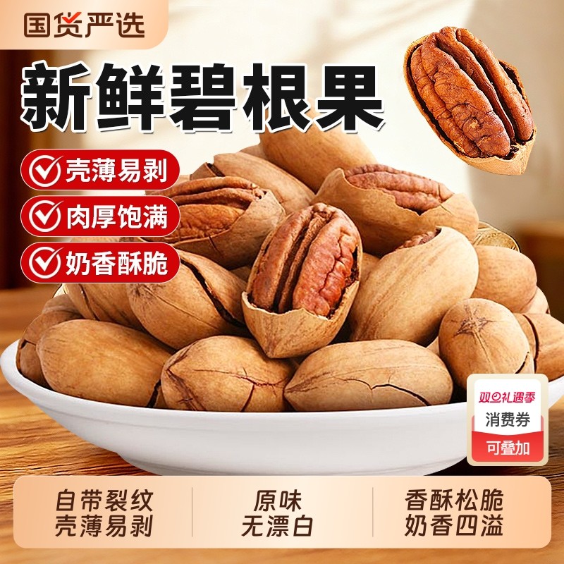 碧根果2025新货官方旗舰店正品500g长寿果原味无添加坚果炒货