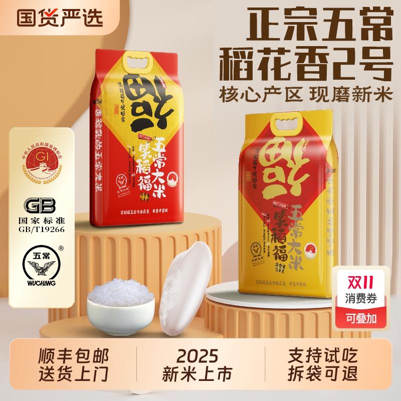 2025新米正宗五常大米稻花香2号