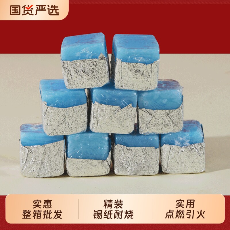 酒店固体酒精块儿引碳耐烧固态燃料蜡干锅小火锅专用户外点火环保