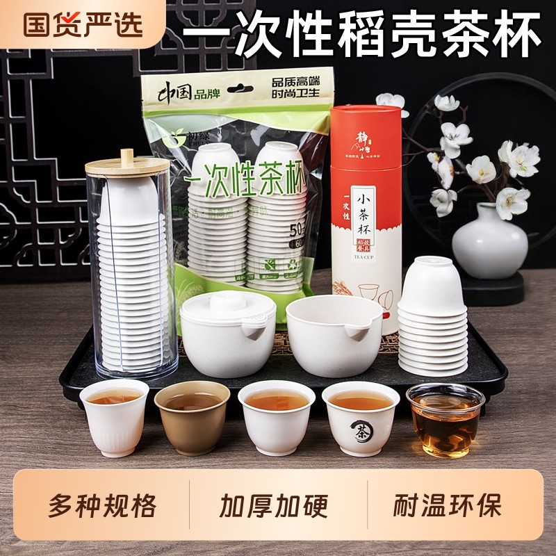 初绿一次性稻壳功夫小茶杯酒水杯食品级加厚硬塑料家用耐高温茶具